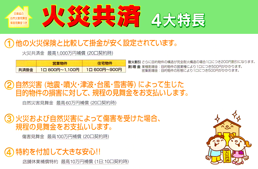 火災共済